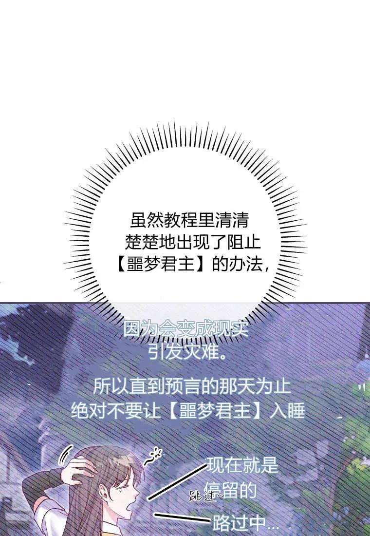 《被关在网游里了》第04话 第48页