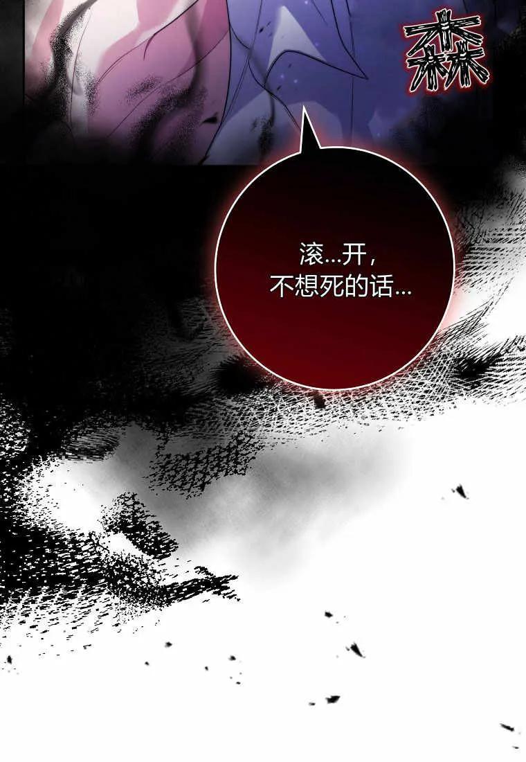《被关在网游里了》第04话 第87页