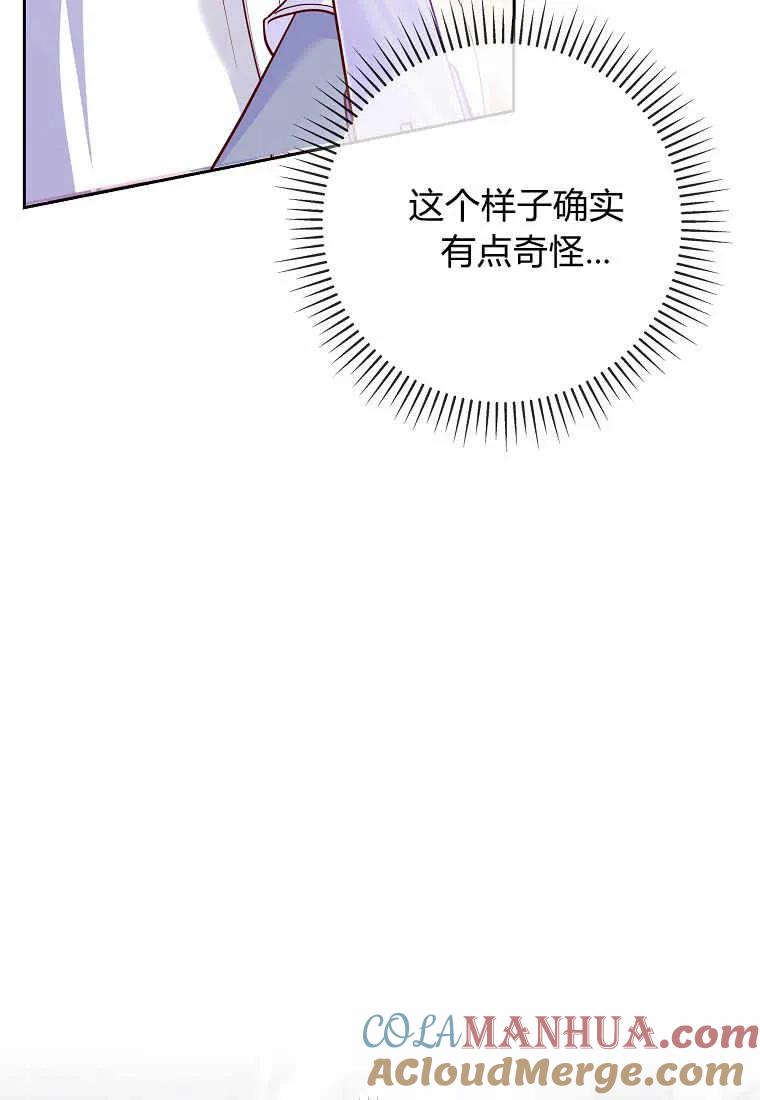 《被关在网游里了》第04话 第113页