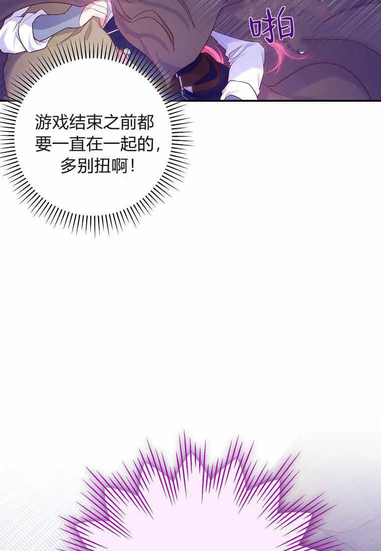 《被关在网游里了》第04话 第32页