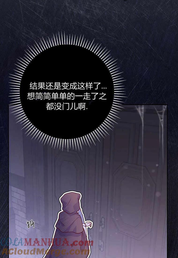 《被关在网游里了》第04话 第73页