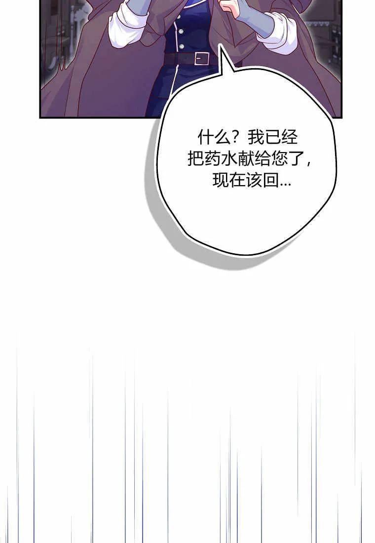 《被关在网游里了》第04话 第59页
