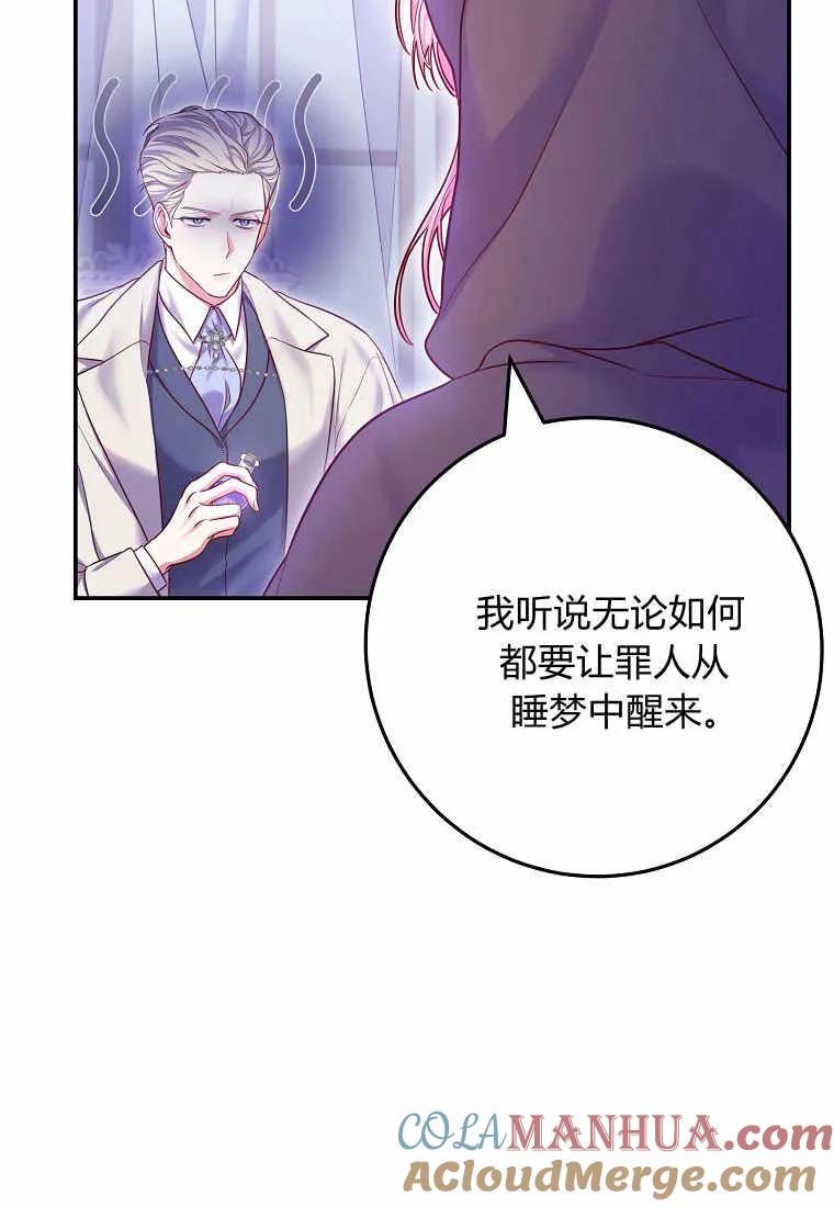 《被关在网游里了》第04话 第53页