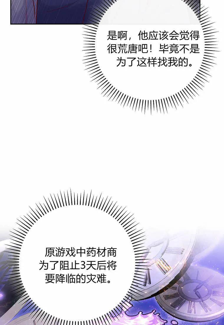 《被关在网游里了》第04话 第38页