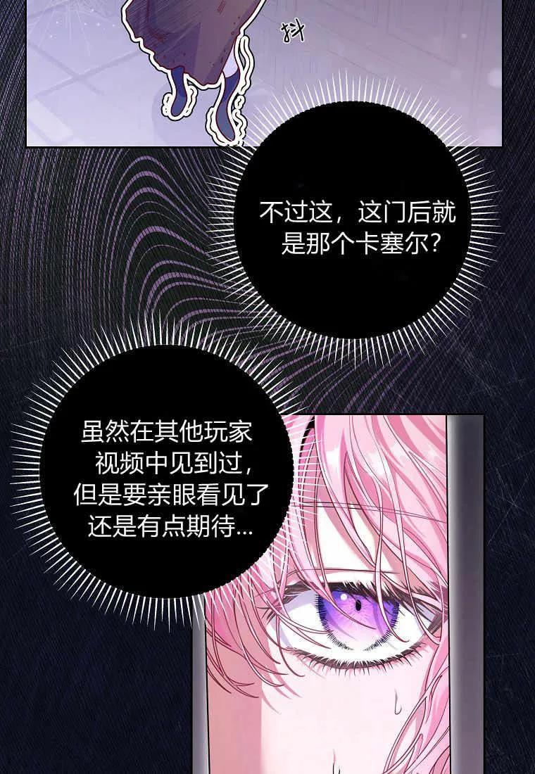 《被关在网游里了》第04话 第74页
