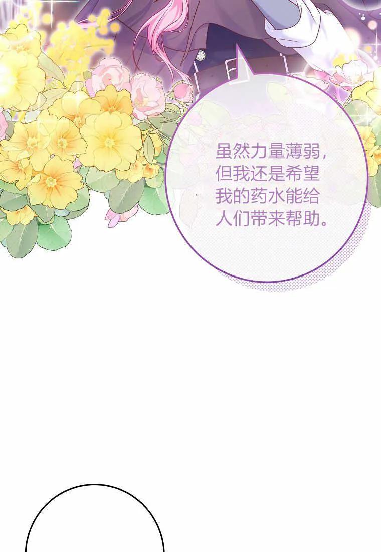 《被关在网游里了》第04话 第55页