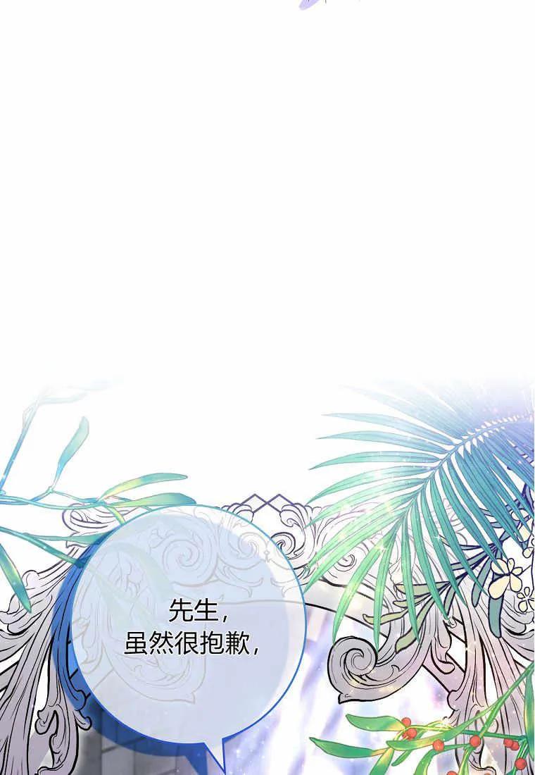 《被关在网游里了》第04话 第99页