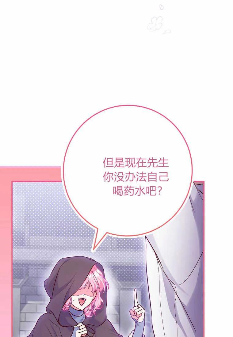 《被关在网游里了》第04话 第102页