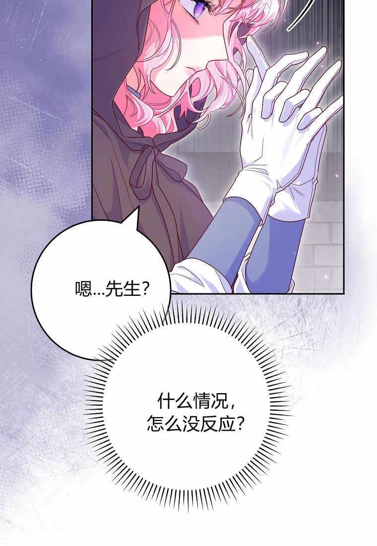 《被关在网游里了》第04话 第94页