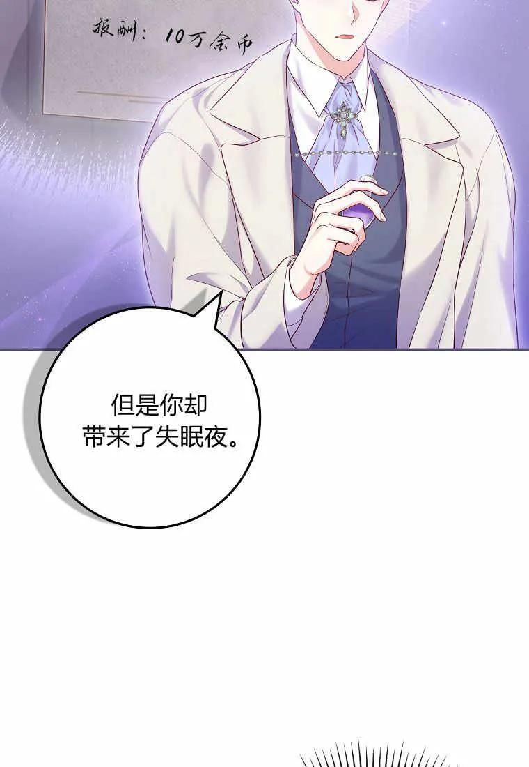 《被关在网游里了》第04话 第46页