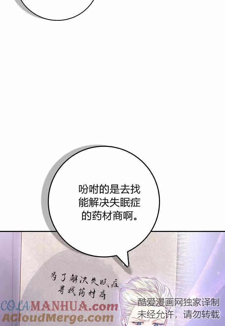 《被关在网游里了》第04话 第45页
