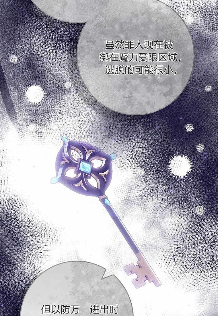《被关在网游里了》第04话 第68页