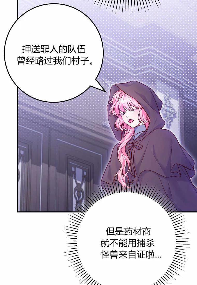 《被关在网游里了》第04话 第51页