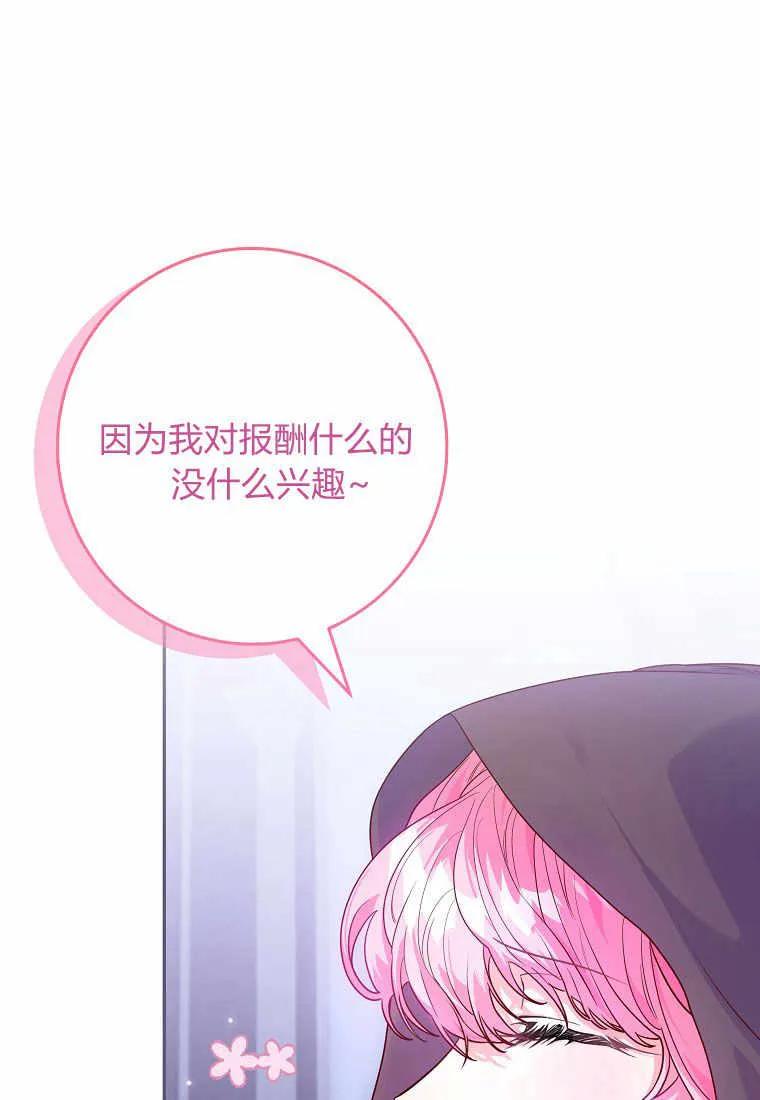 《被关在网游里了》第04话 第42页