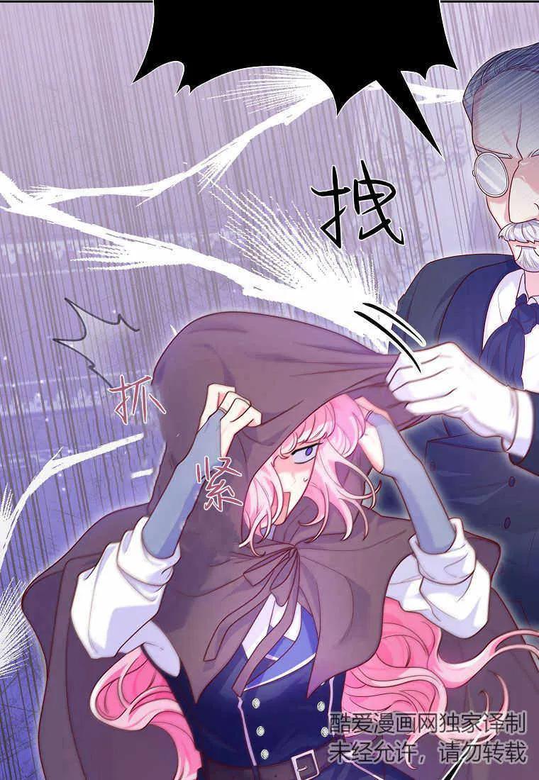 《被关在网游里了》第04话 第20页