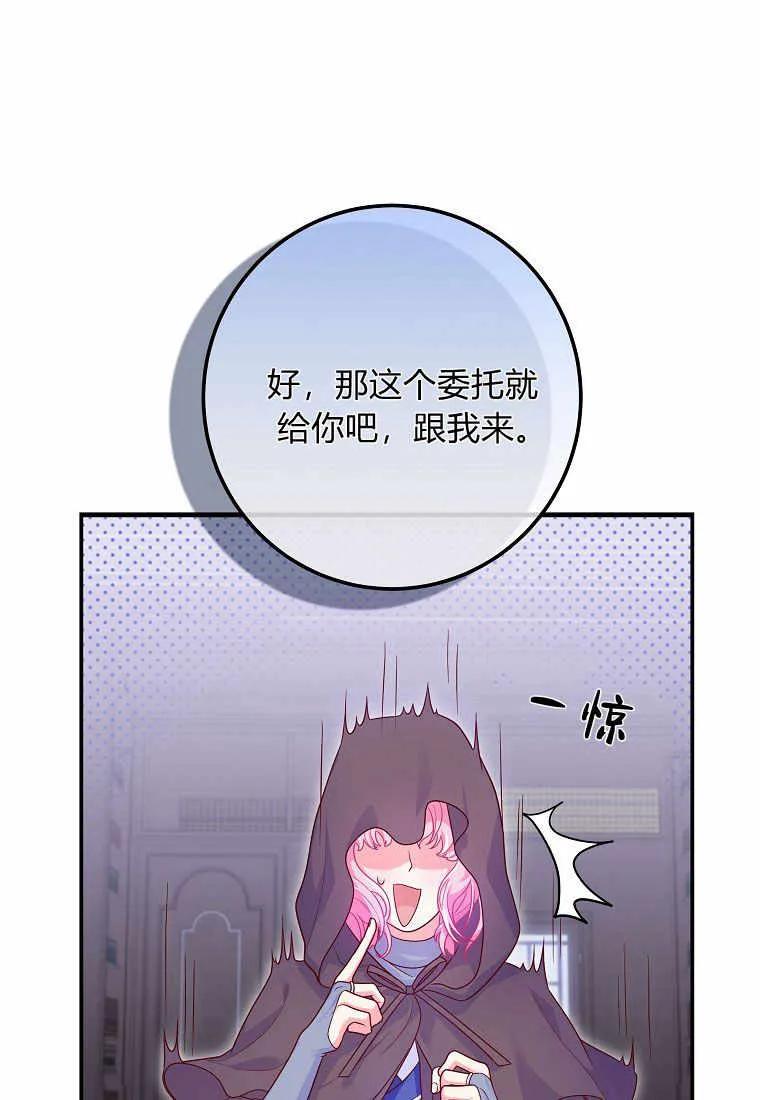 《被关在网游里了》第04话 第58页