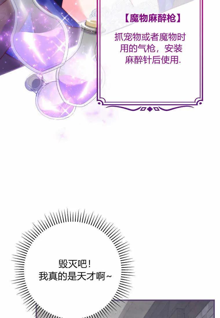 《被关在网游里了》第04话 第110页