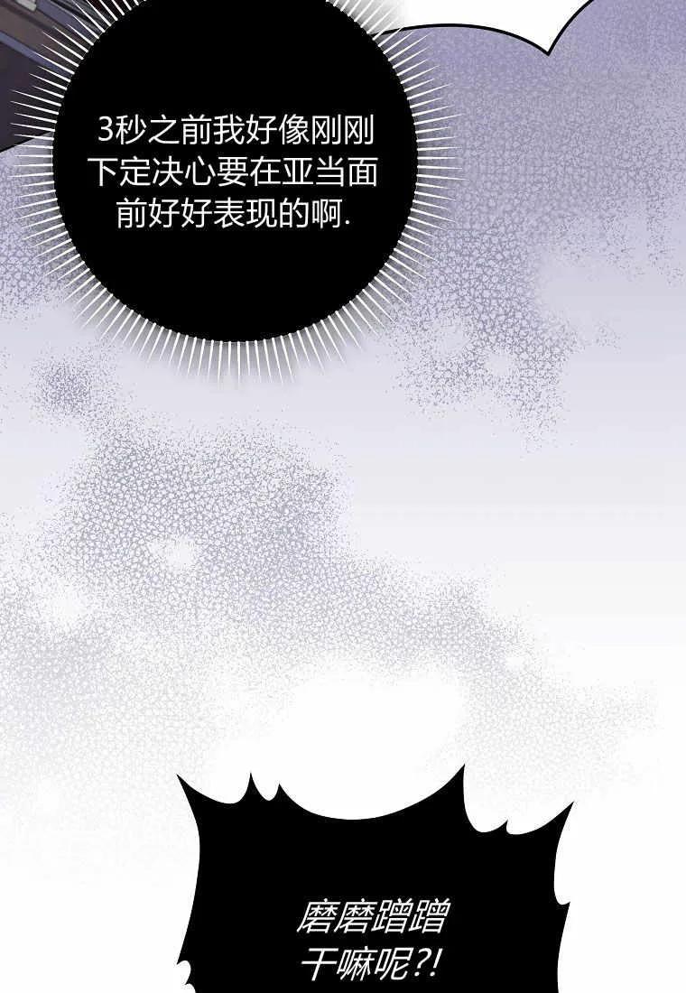 《被关在网游里了》第04话 第19页