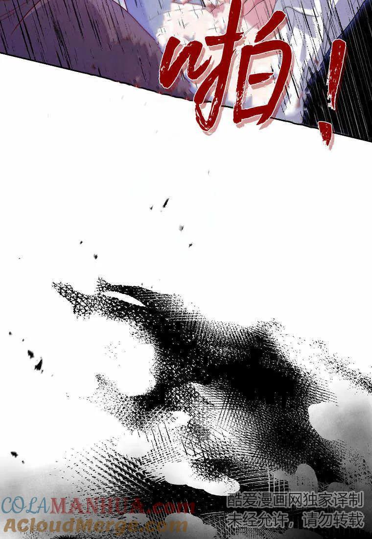 《被关在网游里了》第04话 第85页