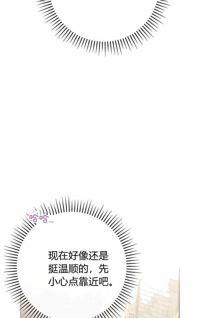 《被关在网游里了》第04话 第79页