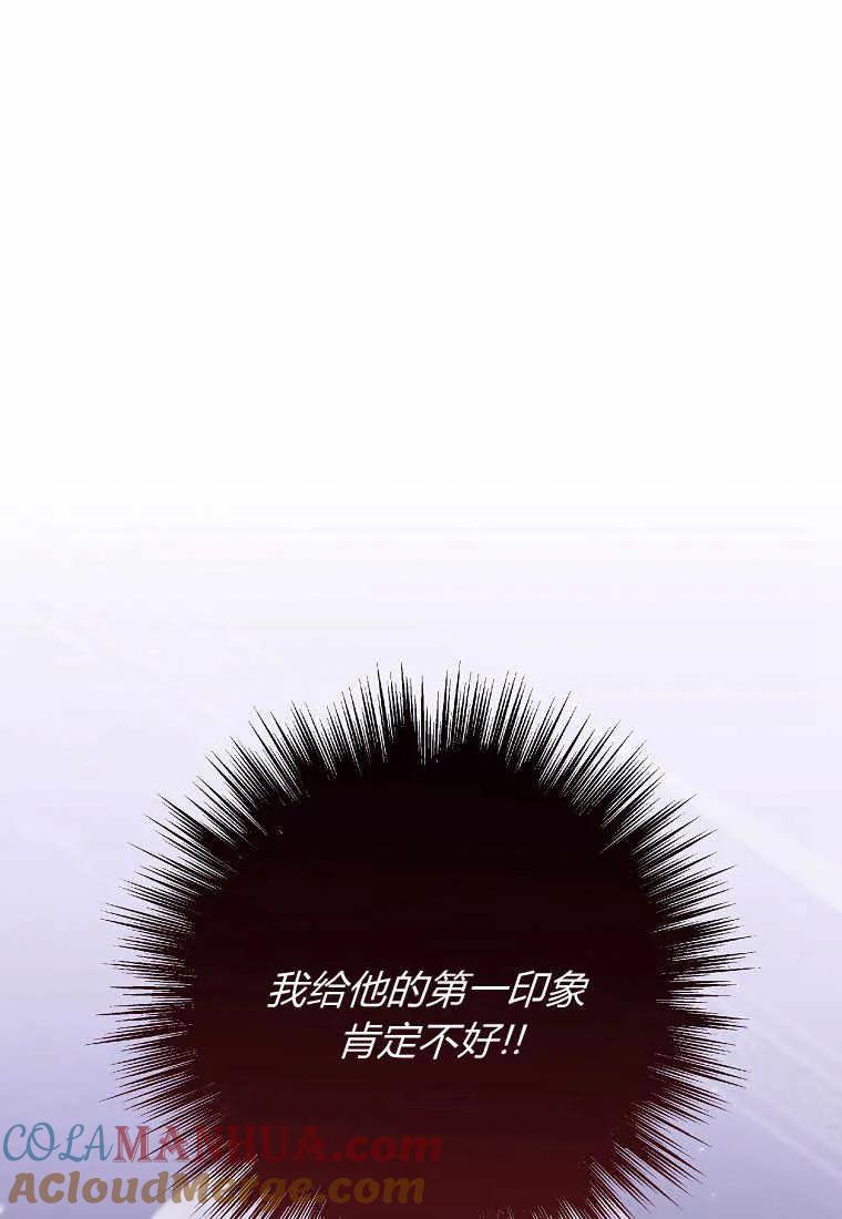 《被关在网游里了》第04话 第17页
