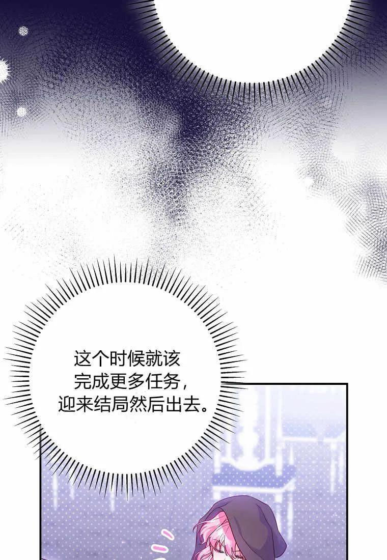 《被关在网游里了》第04话 第40页