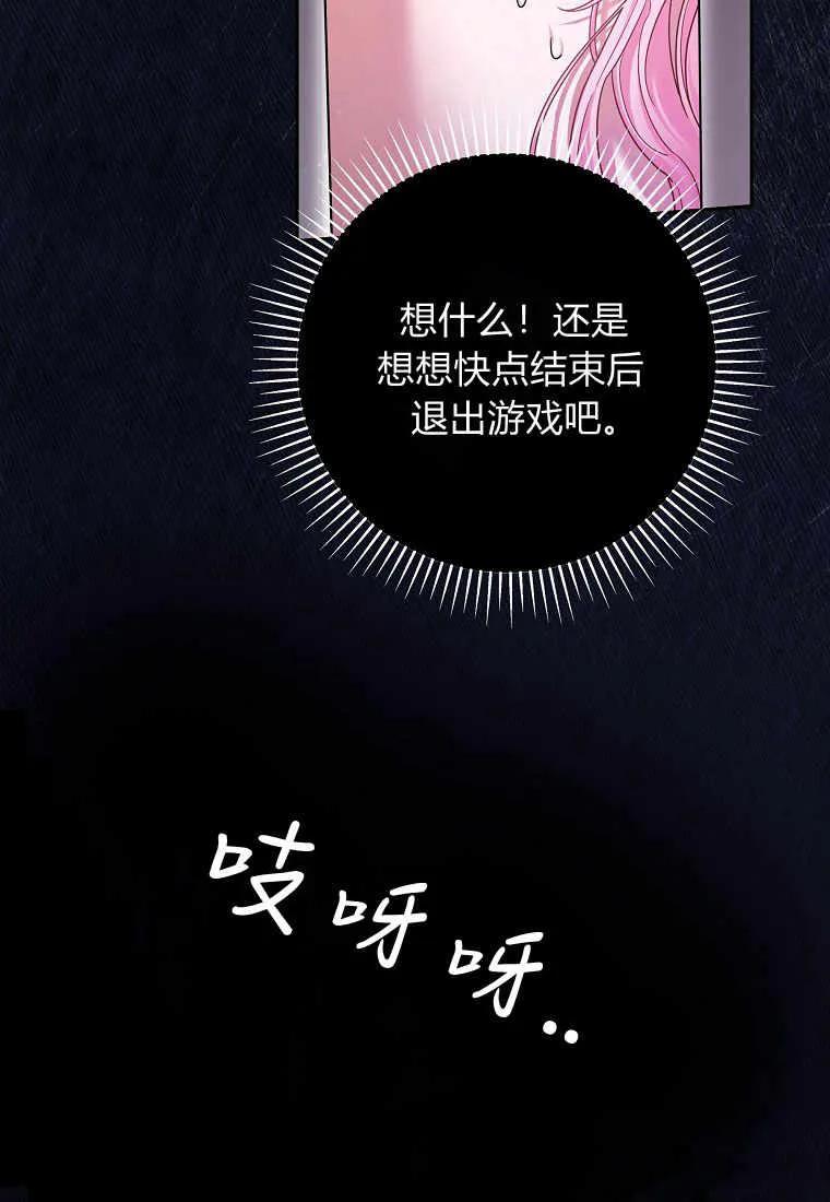 《被关在网游里了》第04话 第75页