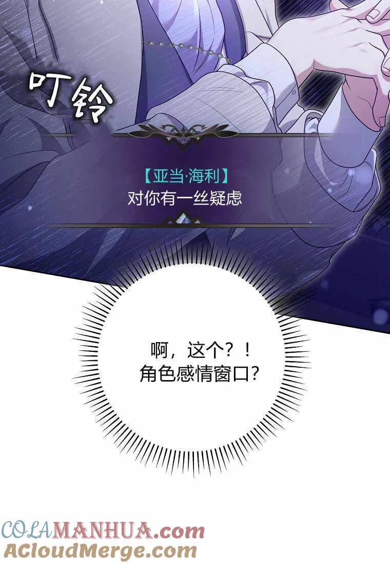 《被关在网游里了》第04话 第13页
