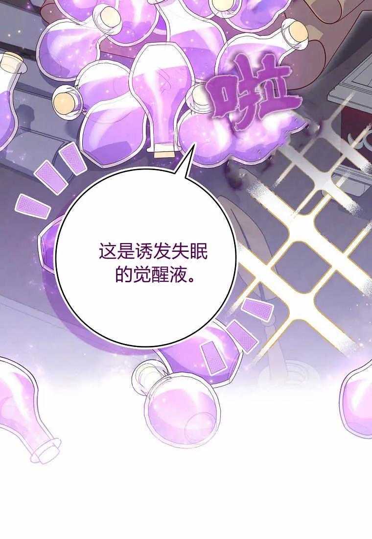 《被关在网游里了》第04话 第34页