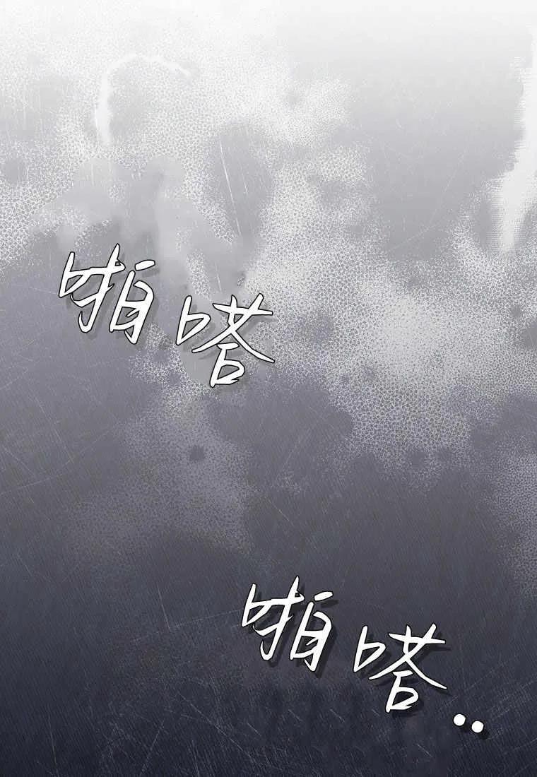 《被关在网游里了》第04话 第72页