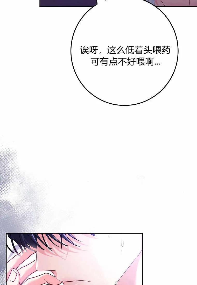 《被关在网游里了》第04话 第82页