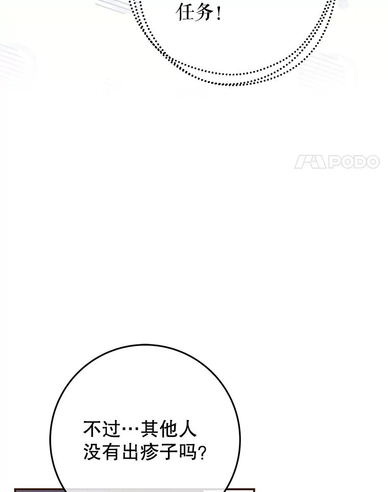 《被关在网游里了》52.再遇 第18页