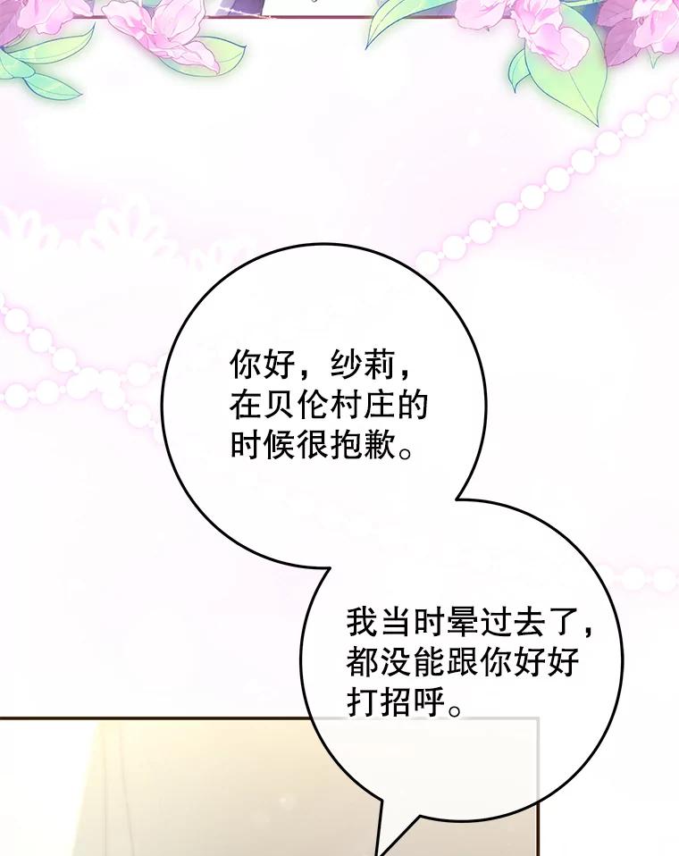 《被关在网游里了》52.再遇 第3页