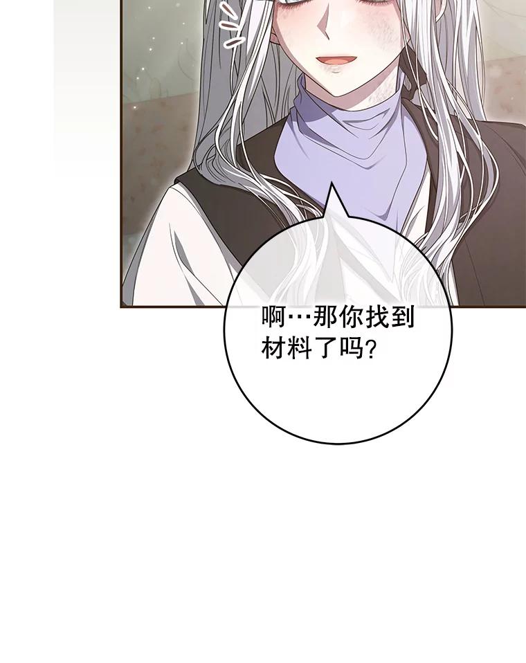 《被关在网游里了》52.再遇 第6页
