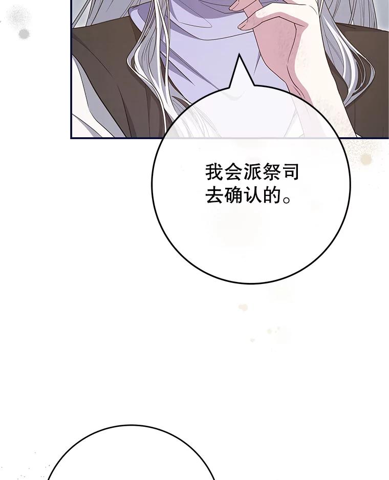 《被关在网游里了》52.再遇 第23页
