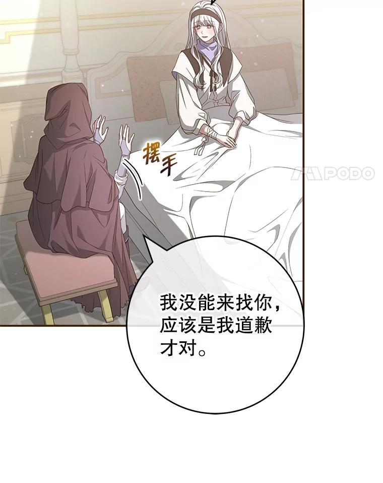 《被关在网游里了》52.再遇 第4页