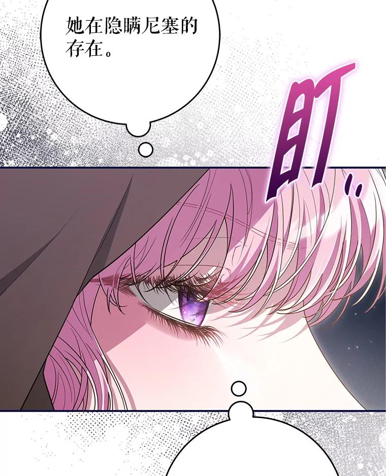 《被关在网游里了》52.再遇 第24页
