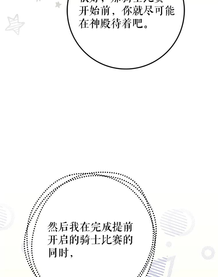 《被关在网游里了》52.再遇 第16页