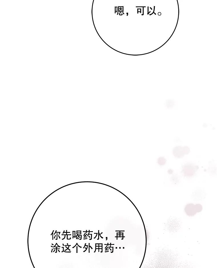 《被关在网游里了》52.再遇 第27页