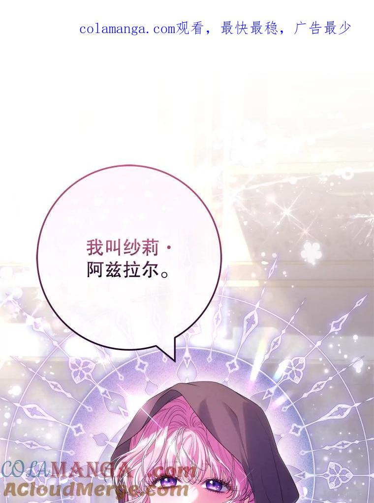 《被关在网游里了》52.再遇 第1页