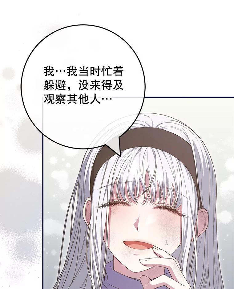 《被关在网游里了》52.再遇 第22页