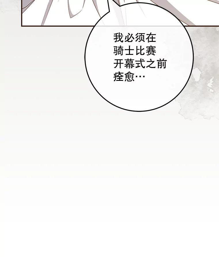 《被关在网游里了》52.再遇 第12页