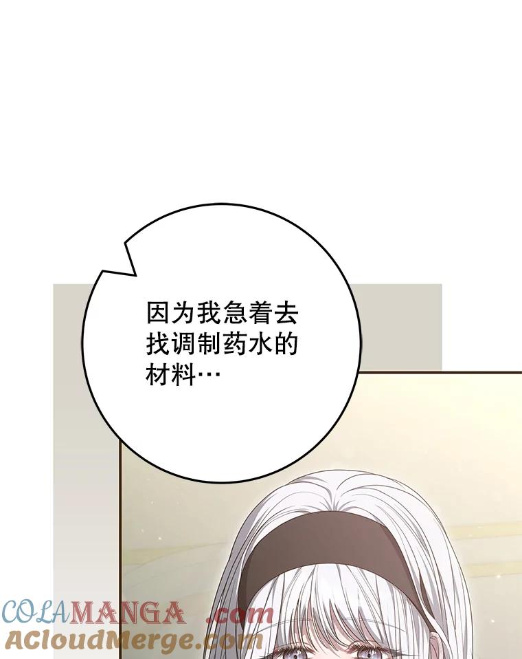 《被关在网游里了》52.再遇 第5页