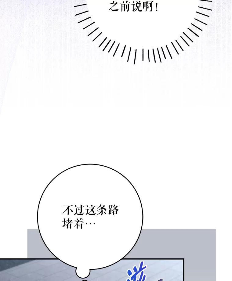 《被关在网游里了》54.阻止假灾难 第6页