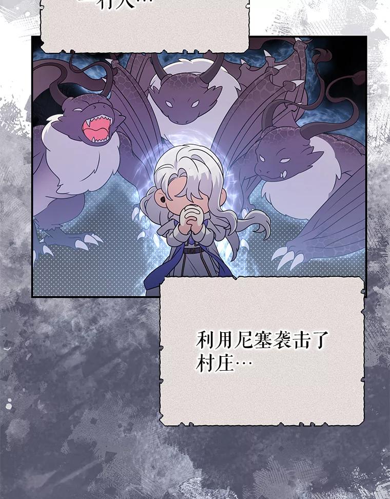 《被关在网游里了》54.阻止假灾难 第12页