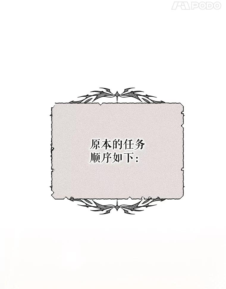 《被关在网游里了》54.阻止假灾难 第8页