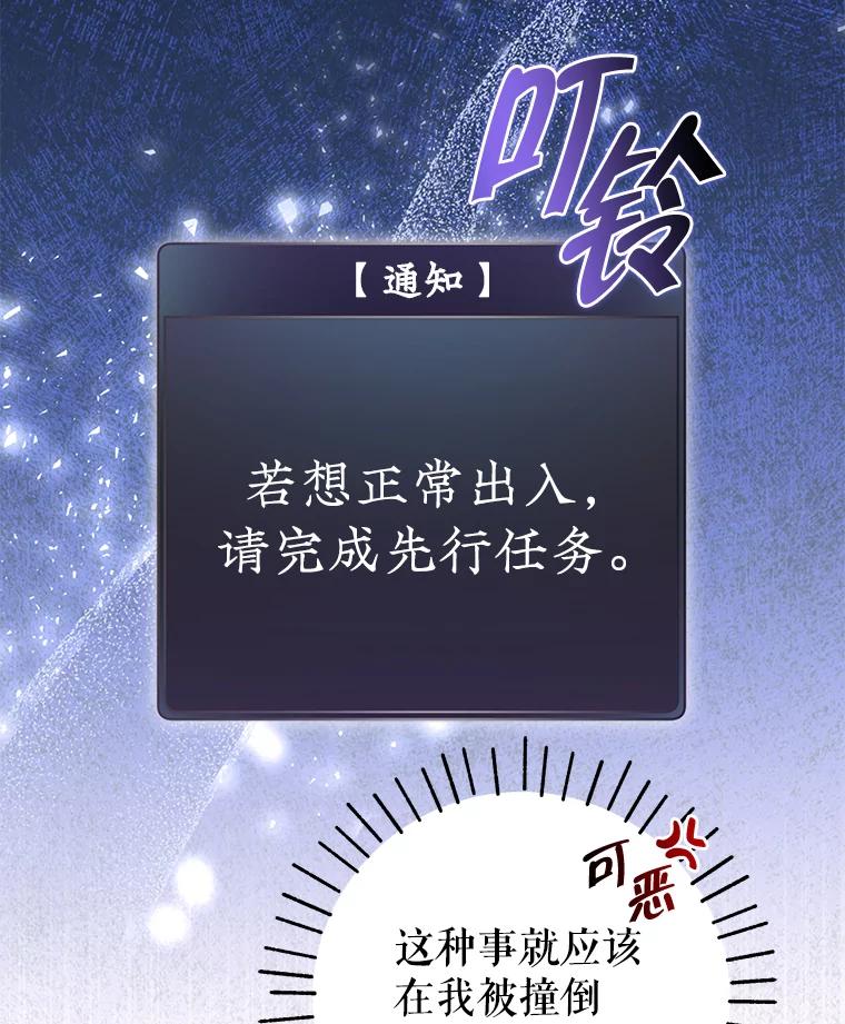 《被关在网游里了》54.阻止假灾难 第5页