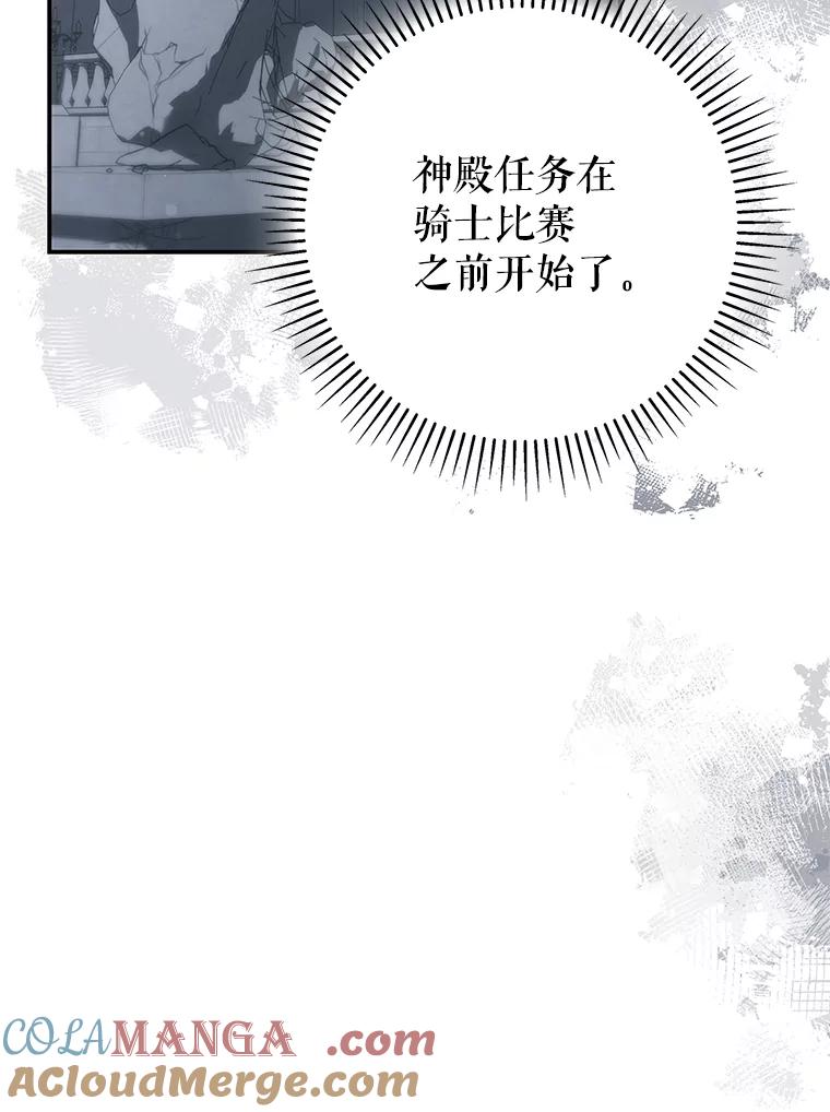 《被关在网游里了》54.阻止假灾难 第16页