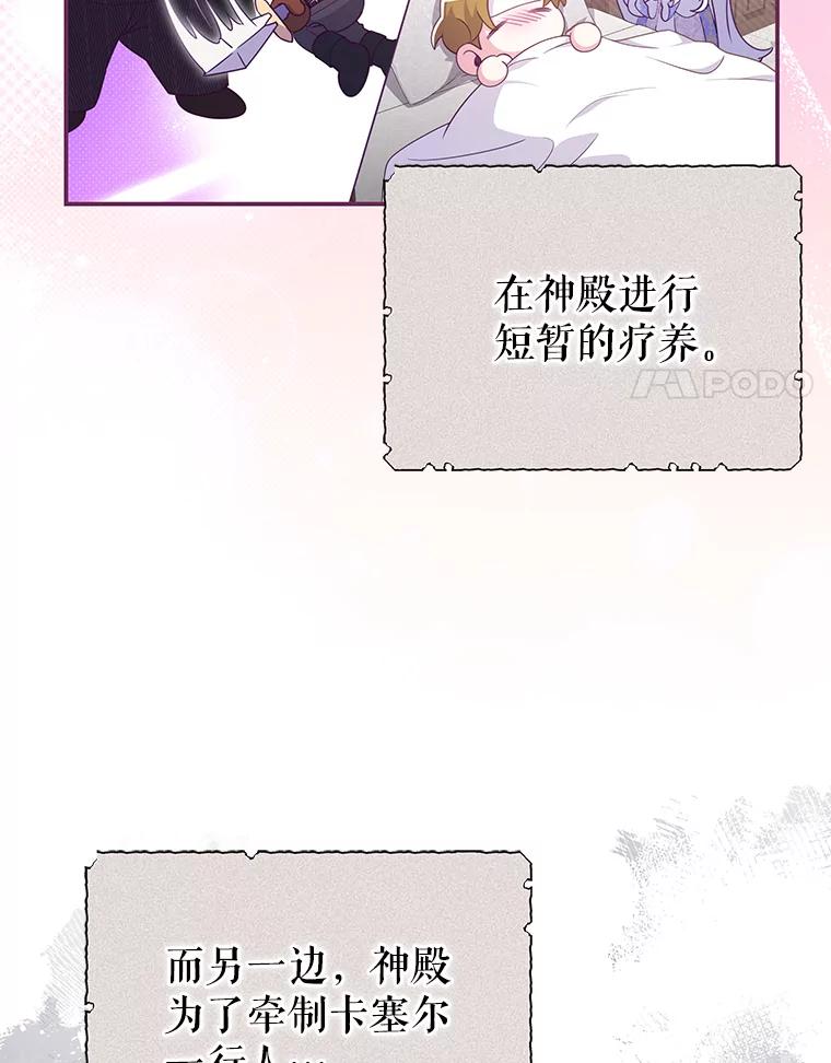 《被关在网游里了》54.阻止假灾难 第11页