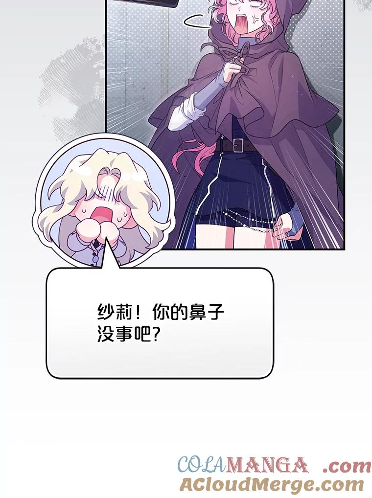 《被关在网游里了》54.阻止假灾难 第19页